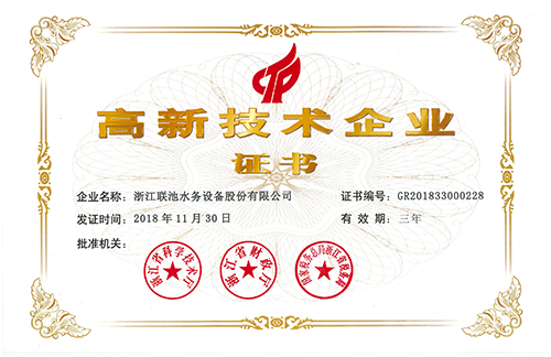 2018國家高新技術(shù)企業(yè).jpg