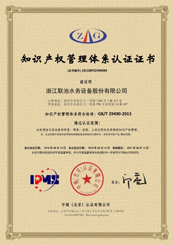 知識產(chǎn)權管理體系認證_副本.jpg